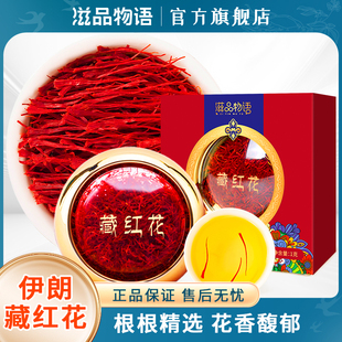 藏红花级特非西藏包装盒伊朗进口养生茶臧红花礼盒