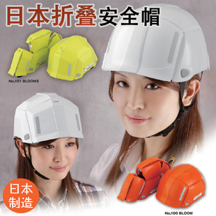 日本进口BLOOM快速折叠透气加厚工程安全帽施工地头盔高强度劳保