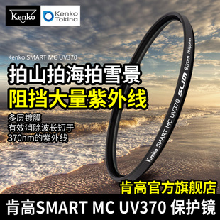 kenko肯高mcuv370保护镜，薄款uv镜多层镀膜46mm556277mm