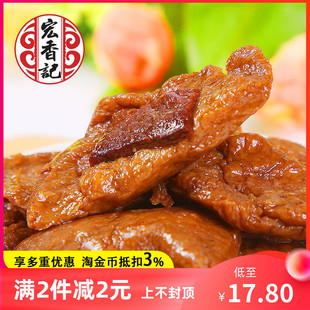 宏香记牛肉豆脯250g小包装夹手撕牛肉豆，脯豆腐干五香味香辣xo酱