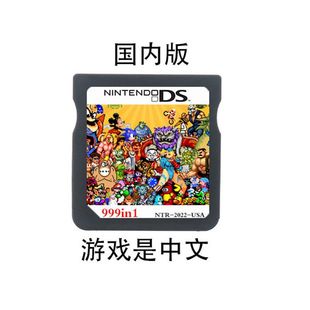 NDS游戏卡 999合一中文合卡 适用于3DS 2DS NDSL 模拟GBA GBC FC