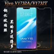 适用于vivo V1732A专用透明硬膜防爆高清膜V1732T手机钢化玻璃膜