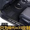 现代ix35脚垫全包围北京现代新一代(新一代)ix35大包围汽车脚垫内饰改装