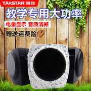 takstar得胜e6小蜜蜂扩音器教师教学用德胜上课扩音机播放器送喊话器，无线耳麦克风扬声器叫卖神器多功能喇叭