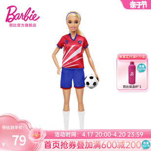 芭比娃娃Barbie24年足球女将娃娃职业梦想玩具女孩生日礼物