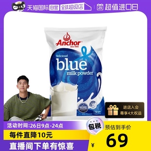 自营新西兰进口安佳Anchor全脂成人奶粉青少年儿童高钙1KG