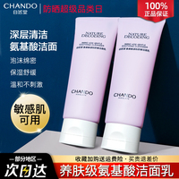 自然堂氨基酸，洁面乳敏感肌可用