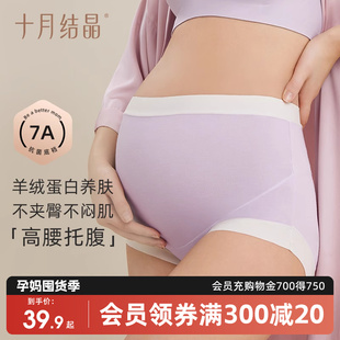 十月结晶孕妇内裤怀孕期，专用孕中晚期高腰，内裤裆部纯棉大码孕期