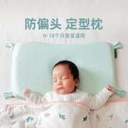定型枕婴儿新生婴儿枕头，纠正头型防偏头幼儿安抚乳胶枕6个月1-2岁