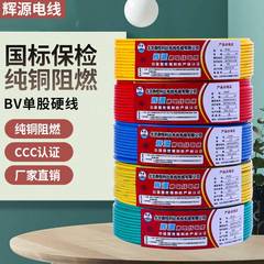 电线2.5平方铜芯BV线4平方国标家装家用铜线1.5/6/10纯铜单芯电线
