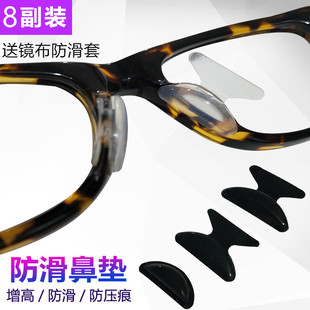 板材眼镜配件鼻托硅胶，鼻垫墨镜太阳镜，框架鼻贴防滑增高鼻托
