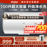 海尔电热水器电家用储水式100/80升小型速热节能卫生间洗澡用