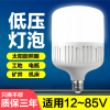 12v24v36v48伏低压直流led灯泡，e27螺口节能电瓶地摊工地太阳能灯