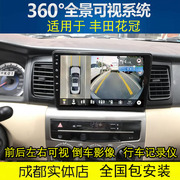 适用于丰田花冠 360全景行车记录仪可视倒车影像导航一体机 DH