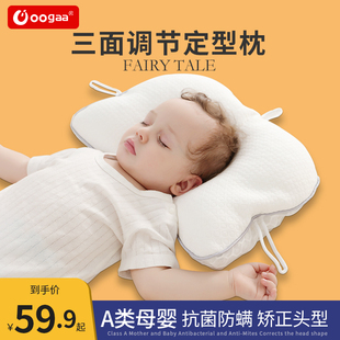 oogaa婴儿定型枕头新生儿0-1-2岁宝宝，安抚枕头睡觉神器防偏头秋冬