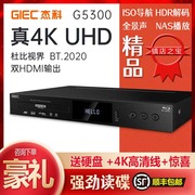 giec杰科bdp-g5300真4kuhd蓝光播放机dvd，影碟机高清硬盘播放器