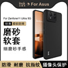 imak适用于Asus 华硕Zenfone11 Ultra 5G手机壳亲肤磨砂11ultra保护套5g硅胶软壳全包防摔外壳