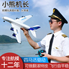 三通道遥控飞机模型，固定翼空客a380客机，滑翔机青少年航模比赛玩具