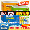 2024春实验班提优大考卷一二三四五六年级上下册语文数学英语人教北师大江苏教版小学学霸全优单元期末培优大试卷测试卷全套2023秋