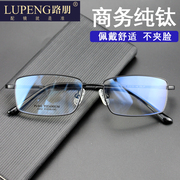 配眼镜超轻纯钛眼镜框黑框，眼睛框架轻近视眼镜框可配近视镜片配镜