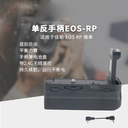 单反手柄eosrp适用于佳能eosrp微单手柄电池盒竖拍防抖
