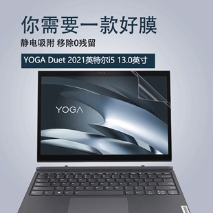 联想yogaduet2021款二合一笔记本屏幕保护膜，静电吸附防蓝光2020英特尔酷睿i5全屏电脑键盘全套配件