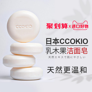 日本ccokio进口乳木果洁面皂，除螨控油洗脸香皂洗澡沐浴洗面女男士