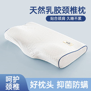 泰国颈椎枕天然乳胶枕头专用脖护颈椎助睡眠男女单人学生橡胶枕芯