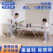 乒乓球桌家用室内可折叠收纳可升降高度，儿童折叠餐桌小型乒乓球台