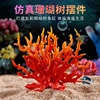 仿真珊瑚鱼缸造景装饰树枝黑色红色水族箱水底布景摆件海底世界