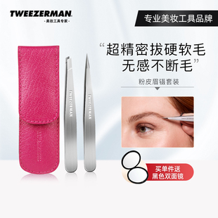 TWEEZERMAN微之魅玫红尖头修眉小镊子眉夹套装拔眉毛胡子细胞夹