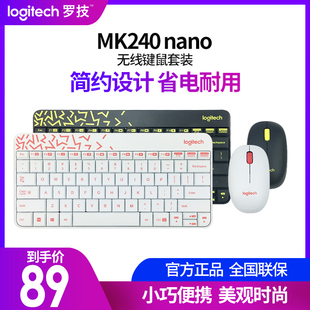 罗技MK240/MK245 nano无线键鼠套装笔记本电脑USB薄款迷你拆包