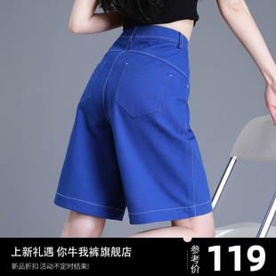 宝蓝色牛仔短裤五分裤女夏季薄款2024阔腿高腰，设计感5分中裤