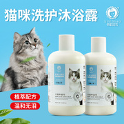 雪貂留香猫咪沐浴露洗澡除臭抑菌除螨幼猫蓝猫沐浴乳香波宠物用品