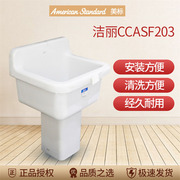美标卫浴洁具cp-f203洁丽公用洗涤槽拖把，池(带柱脚)ccasf203