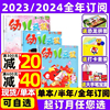 全年/半年订阅送幼儿画报杂志2023年/2024年1-12月/2022全年珍藏 非合订本3-7岁红袋鼠故事书婴幼儿早教过期刊