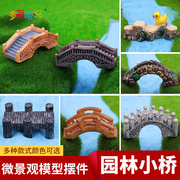 江南小桥园林设计拱桥，模型沙盘模型材料多肉，微景观摆件造景拱桥