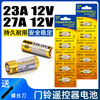 23a 12v电池27a 12v小电池门铃红外防盗引闪器23a12v电动风扇433车库道闸卷帘门遥控器23安12伏碱性电池