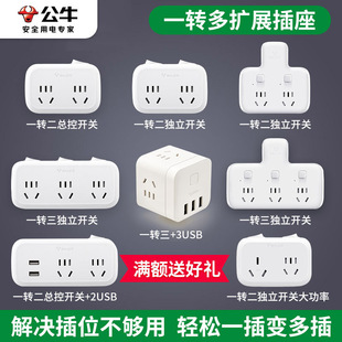 公牛转换插头多用功能插座转换器分插移位器一转三转接头无线插排