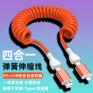 四合一弹簧伸缩PD快充车载数据线USB充电线双type-c适用iphone苹果华为小米OPPO收纳闪充便携tapc传输carplay