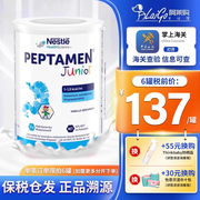 德国版雀巢小百肽Peptamen全营养水解配方奶粉400g25年9月