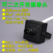 SDK开发定制贴牌OEM摄像头rtmp/rtsp/gb28181网络推流摄像机