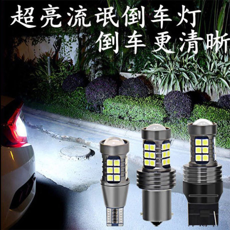 t15倒车灯泡