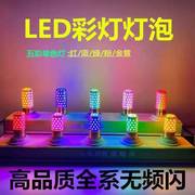 led彩色玉米灯泡e27大螺口三色，变光节能灯网红主播灯卧室装饰灯