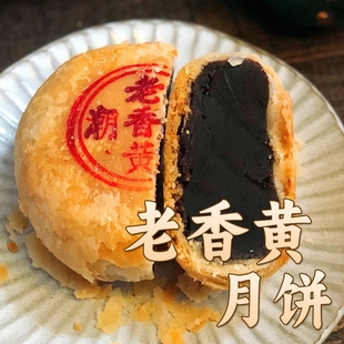 老香黄月饼(黄月饼)1盒4个*250g潮式月饼，老香黄乌豆沙月饼朥饼中秋