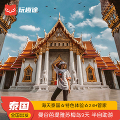 泰国旅游曼谷芭提雅苏梅岛报团9天8晚半自助含往返机票酒店上网卡