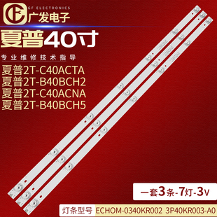 夏普2T-C40ACTA灯条3P40KR003-A0/O ECHOM-0340KR002 T135液晶LED