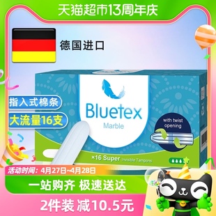 Bluetex蓝宝丝德国卫生棉条指入式大流量16支内置卫生巾塞入式