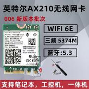 06批次intel AX210 AX200 WIFI6E 5G三频千兆台式机无线网卡蓝牙