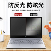 小米笔记本屏幕膜防反光air13.3红米Redmibook14防蓝光pro14游戏本15.6寸电脑保护贴膜pro15.6磨砂Ruby防辐射